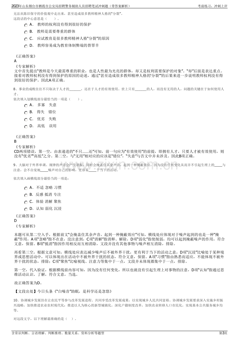 2023年山东烟台市栖霞市公安局招聘警务辅助人员招聘笔试冲刺题（带答案解析）.pdf_第3页