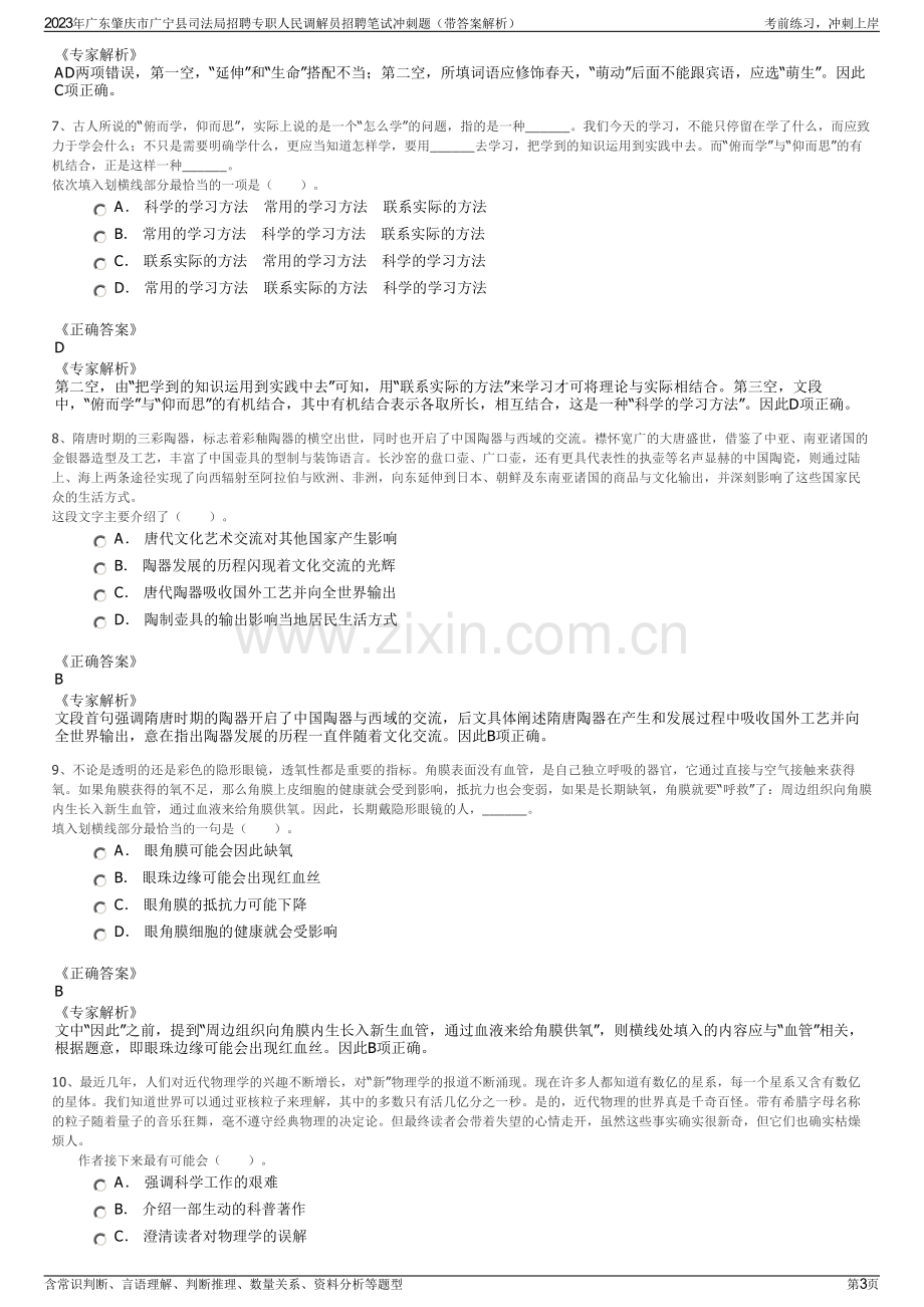 2023年广东肇庆市广宁县司法局招聘专职人民调解员招聘笔试冲刺题（带答案解析）.pdf_第3页