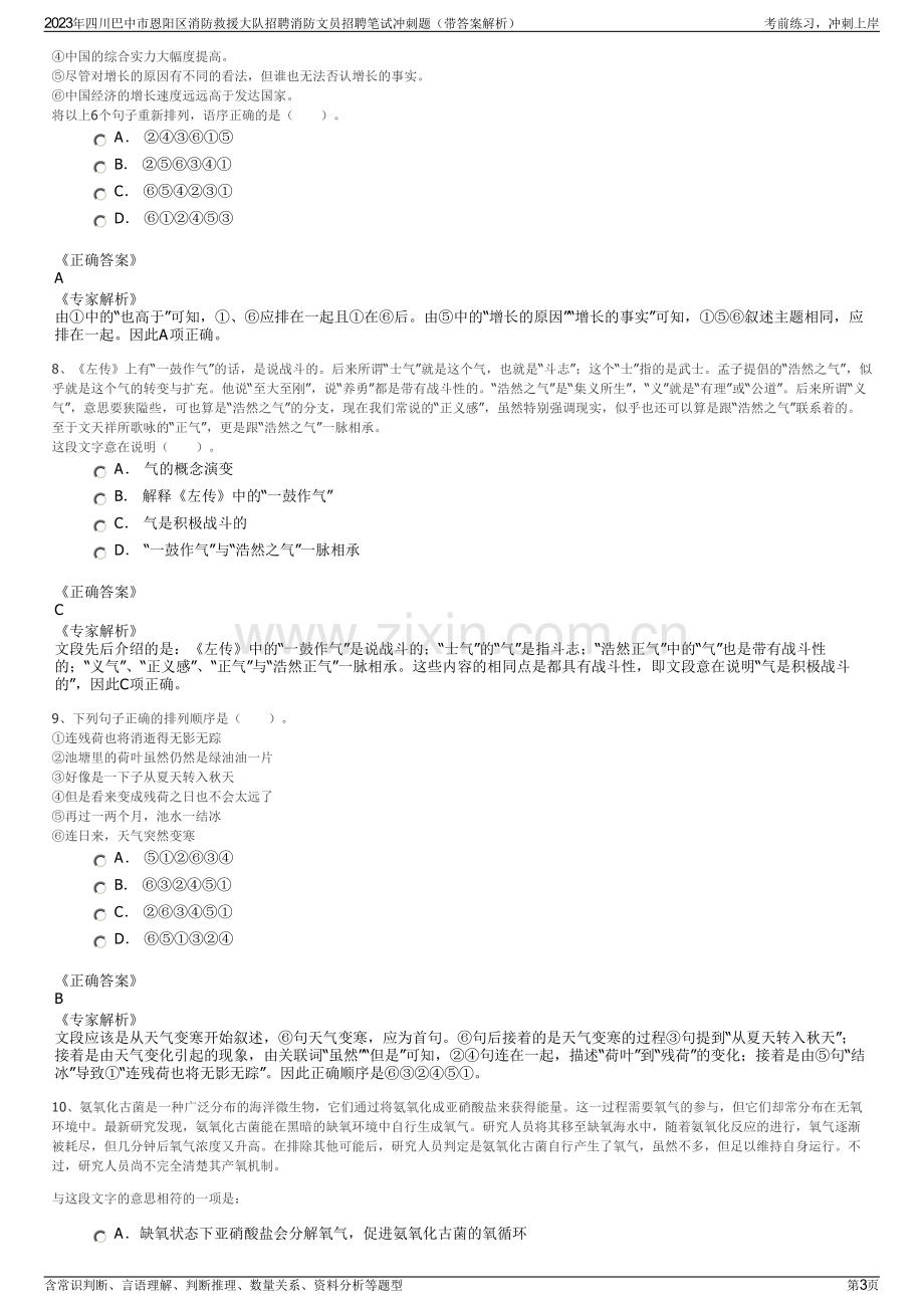 2023年四川巴中市恩阳区消防救援大队招聘消防文员招聘笔试冲刺题（带答案解析）.pdf_第3页