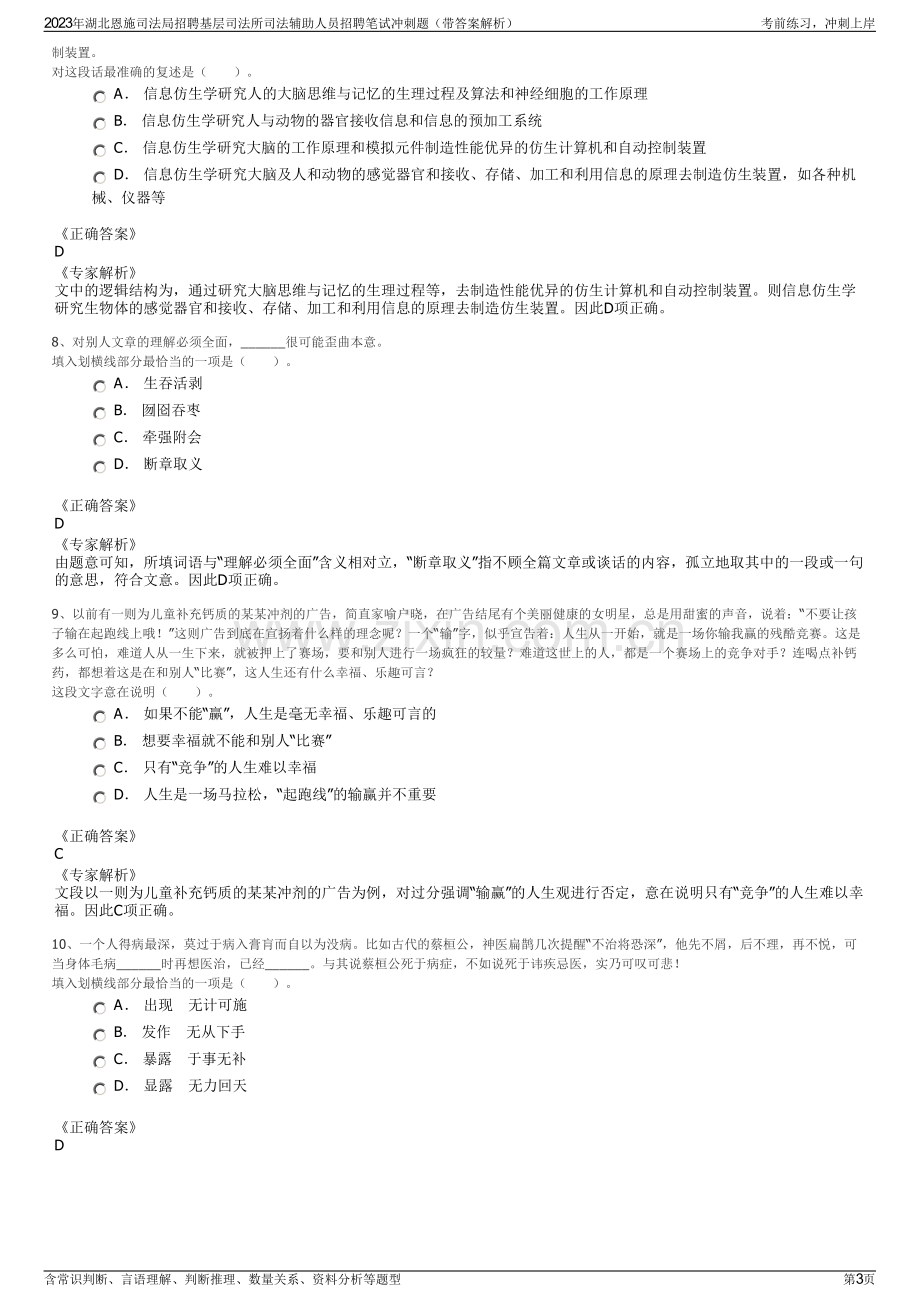 2023年湖北恩施司法局招聘基层司法所司法辅助人员招聘笔试冲刺题（带答案解析）.pdf_第3页