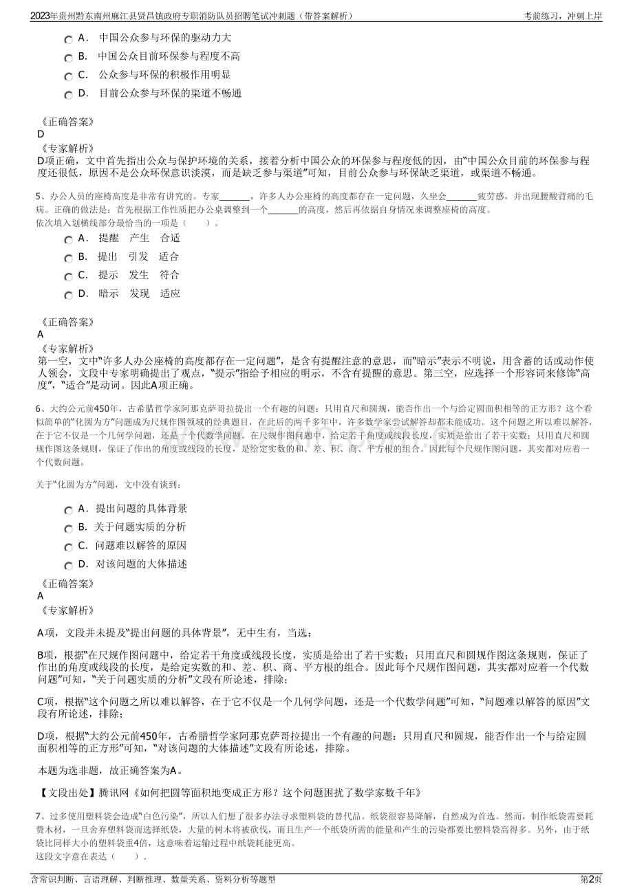 2023年贵州黔东南州麻江县贤昌镇政府专职消防队员招聘笔试冲刺题（带答案解析）.pdf_第2页