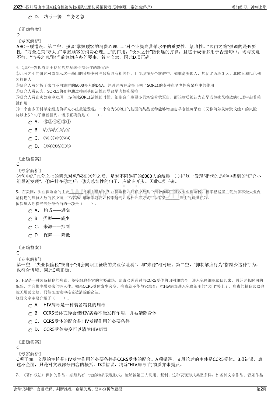 2023年四川眉山市国家综合性消防救援队伍消防员招聘笔试冲刺题（带答案解析）.pdf_第2页