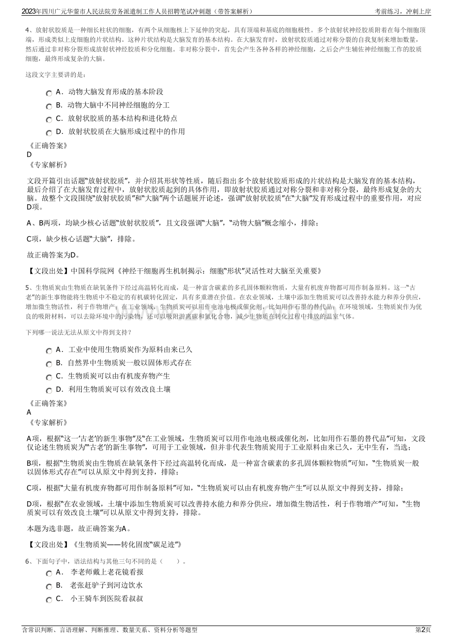 2023年四川广元华蓥市人民法院劳务派遣制工作人员招聘笔试冲刺题（带答案解析）.pdf_第2页