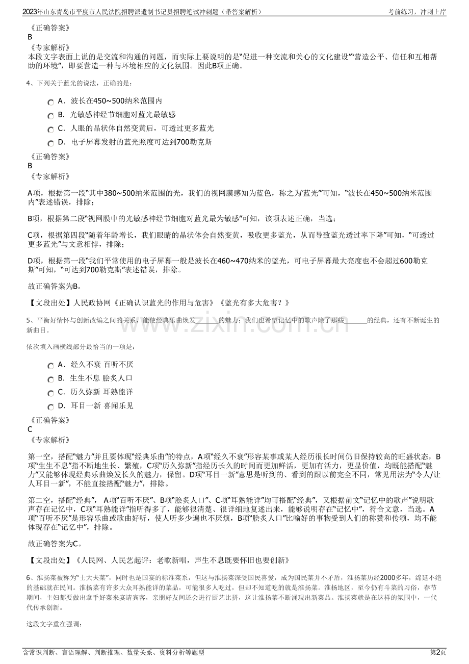 2023年山东青岛市平度市人民法院招聘派遣制书记员招聘笔试冲刺题（带答案解析）.pdf_第2页