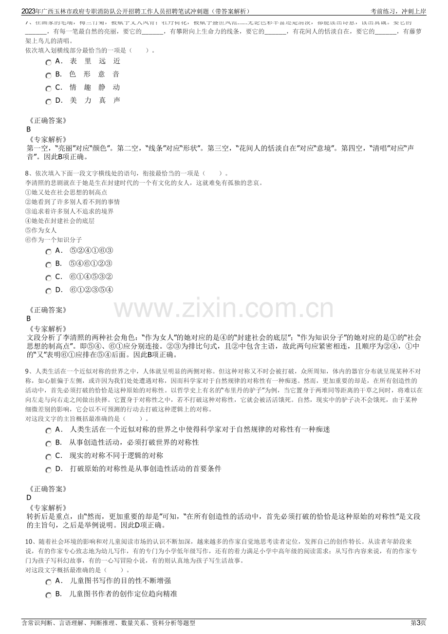 2023年广西玉林市政府专职消防队公开招聘工作人员招聘笔试冲刺题（带答案解析）.pdf_第3页