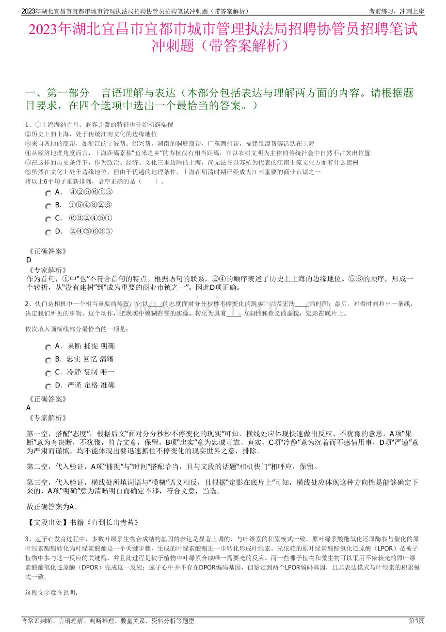 2023年湖北宜昌市宜都市城市管理执法局招聘协管员招聘笔试冲刺题（带答案解析）.pdf_第1页