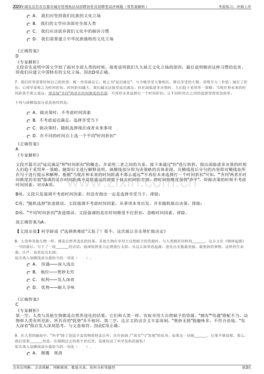 2023年湖北宜昌市宜都市城市管理执法局招聘协管员招聘笔试冲刺题（带答案解析）.pdf_第3页