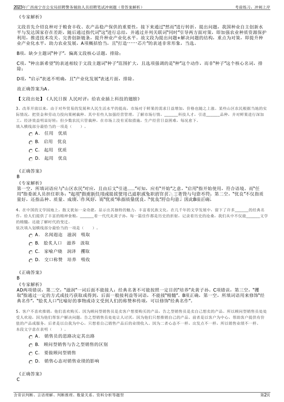 2023年广西南宁市公安局招聘警务辅助人员招聘笔试冲刺题（带答案解析）.pdf_第2页