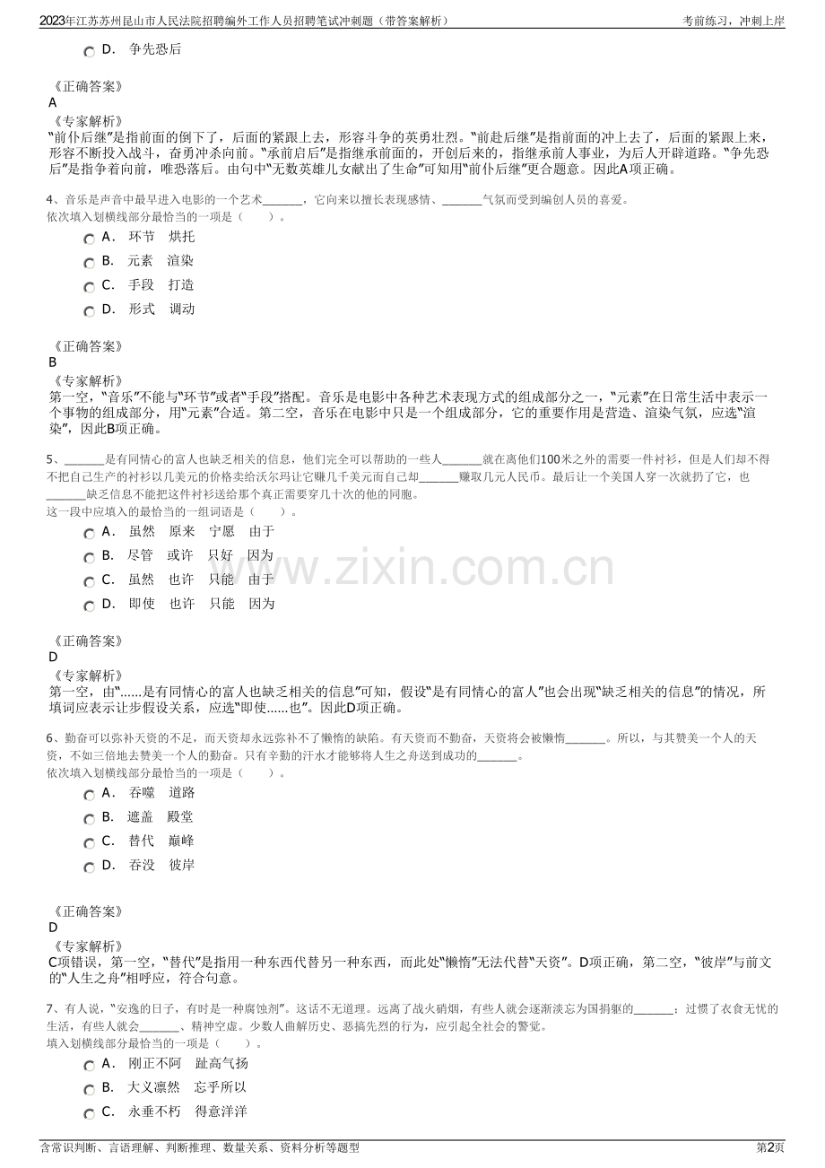 2023年江苏苏州昆山市人民法院招聘编外工作人员招聘笔试冲刺题（带答案解析）.pdf_第2页