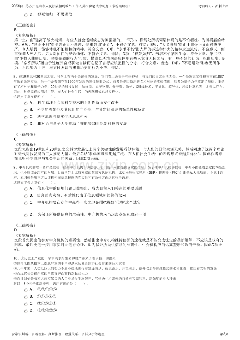 2023年江苏苏州昆山市人民法院招聘编外工作人员招聘笔试冲刺题（带答案解析）.pdf_第3页