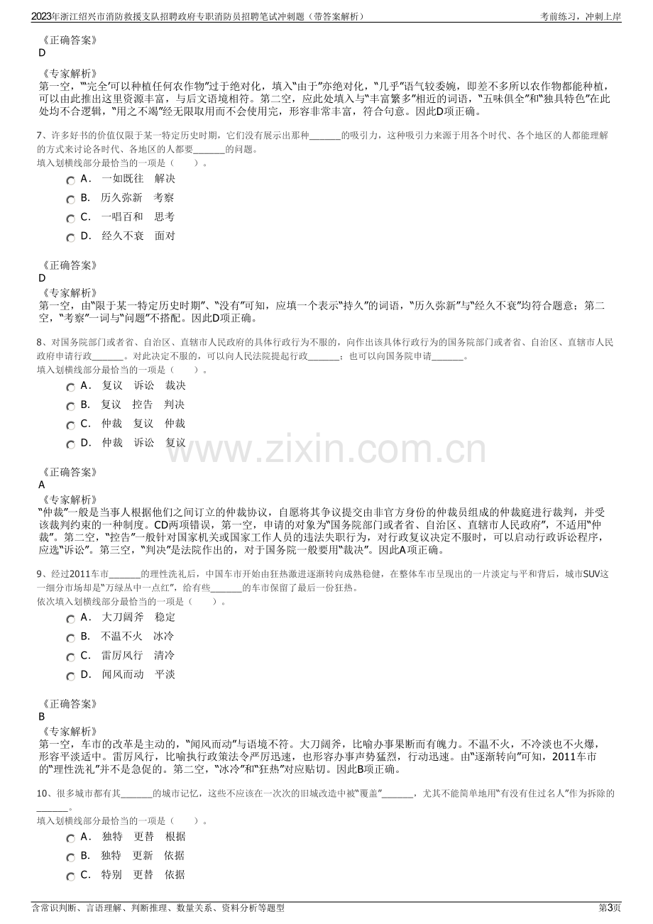 2023年浙江绍兴市消防救援支队招聘政府专职消防员招聘笔试冲刺题（带答案解析）.pdf_第3页