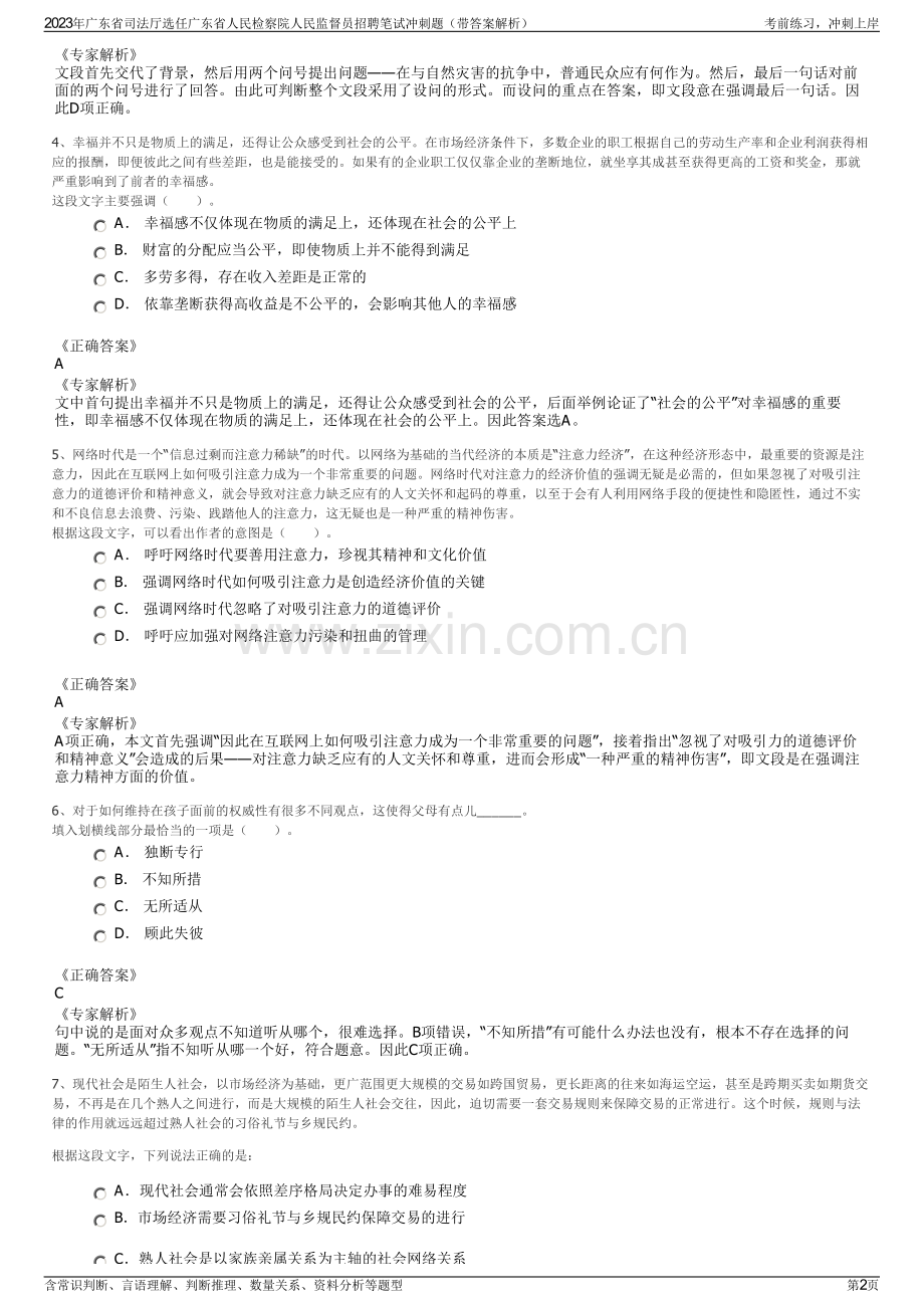 2023年广东省司法厅选任广东省人民检察院人民监督员招聘笔试冲刺题（带答案解析）.pdf_第2页