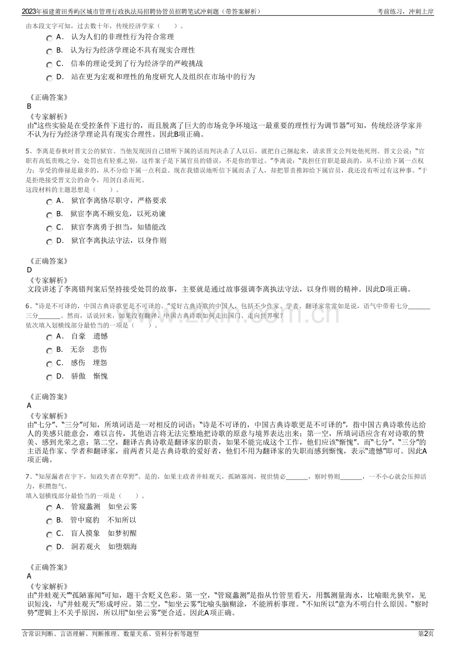 2023年福建莆田秀屿区城市管理行政执法局招聘协管员招聘笔试冲刺题（带答案解析）.pdf_第2页