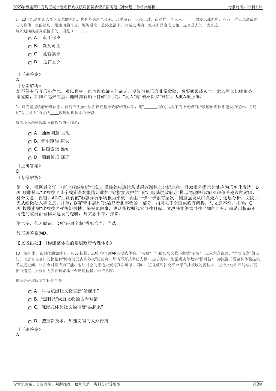 2023年福建莆田秀屿区城市管理行政执法局招聘协管员招聘笔试冲刺题（带答案解析）.pdf_第3页