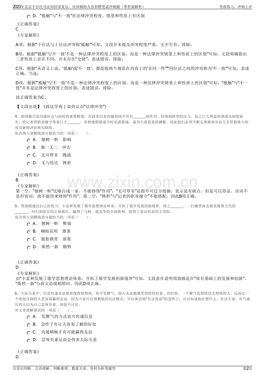 2023年北京丰台区司法局招录复议、应诉辅助人员招聘笔试冲刺题（带答案解析）.pdf_第2页