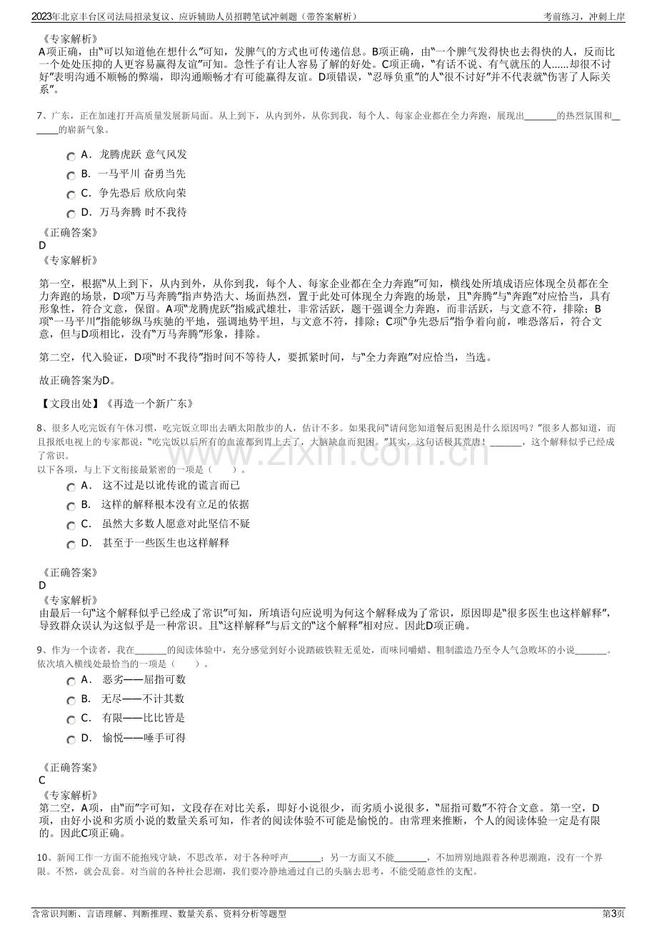 2023年北京丰台区司法局招录复议、应诉辅助人员招聘笔试冲刺题（带答案解析）.pdf_第3页