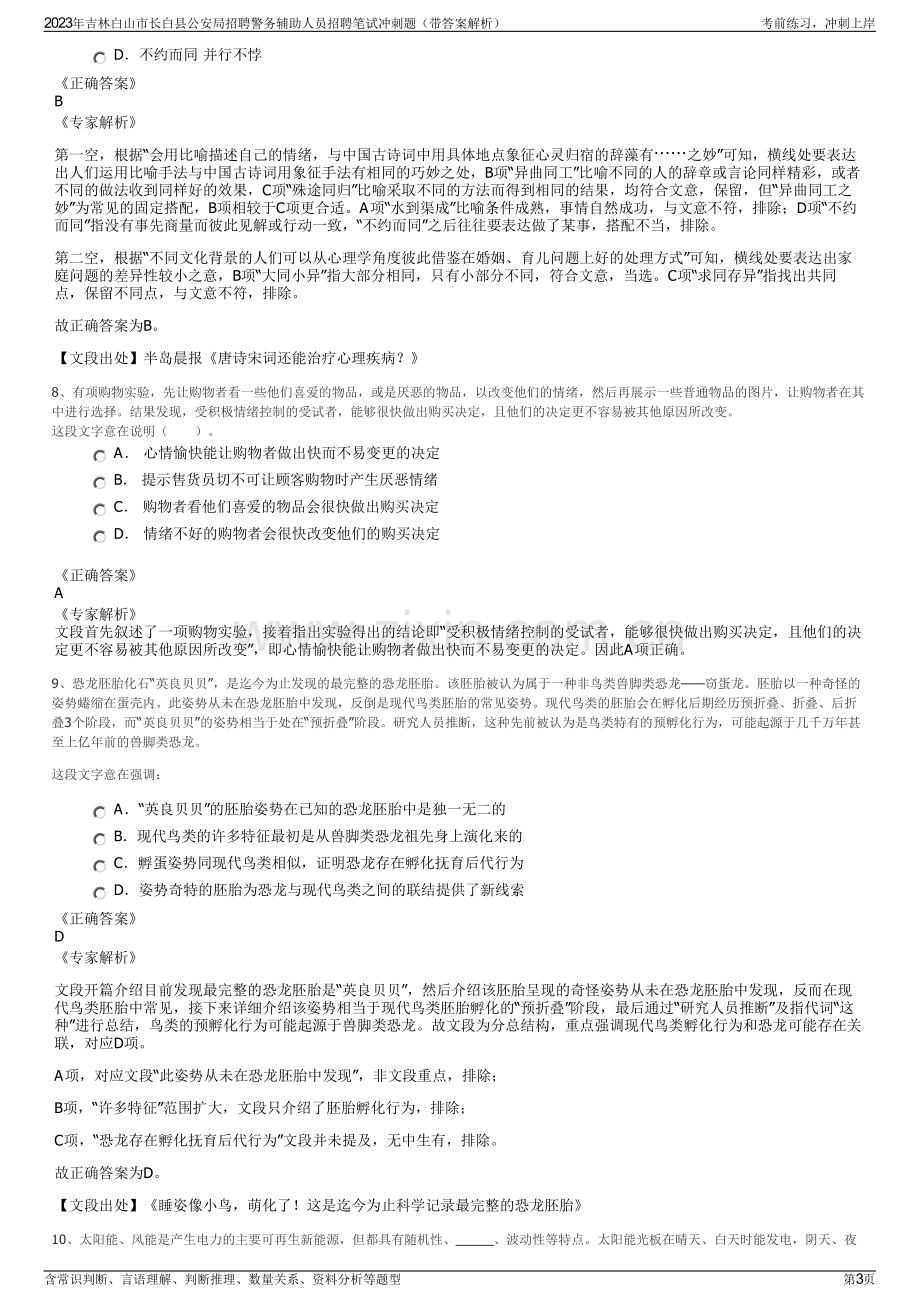 2023年吉林白山市长白县公安局招聘警务辅助人员招聘笔试冲刺题（带答案解析）.pdf_第3页