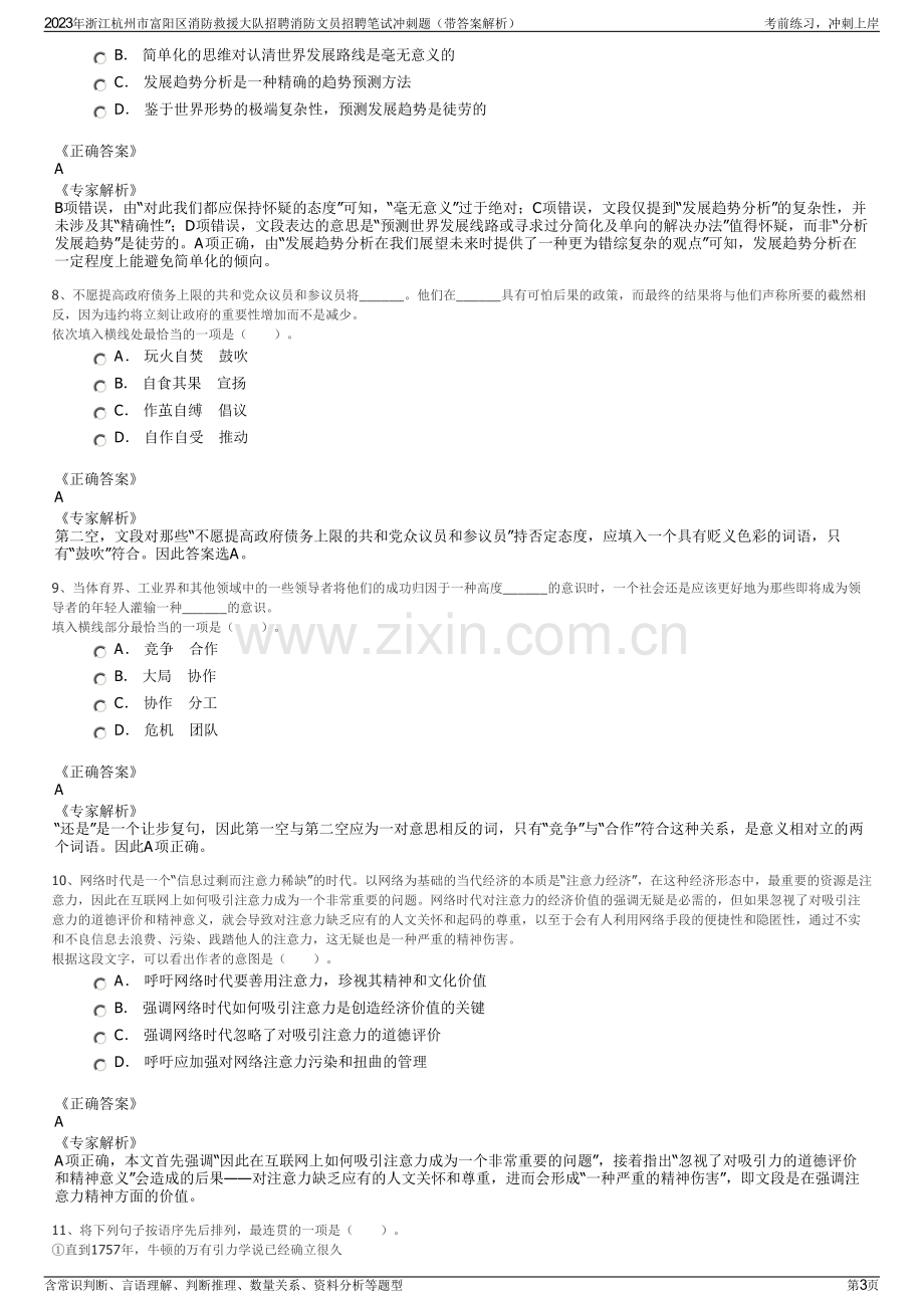 2023年浙江杭州市富阳区消防救援大队招聘消防文员招聘笔试冲刺题（带答案解析）.pdf_第3页