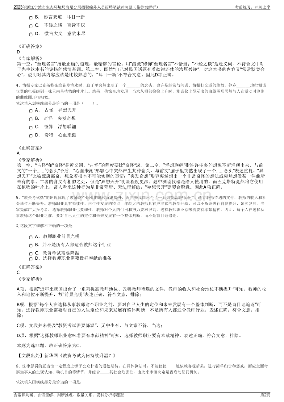 2023年浙江宁波市生态环境局海曙分局招聘编外人员招聘笔试冲刺题（带答案解析）.pdf_第2页