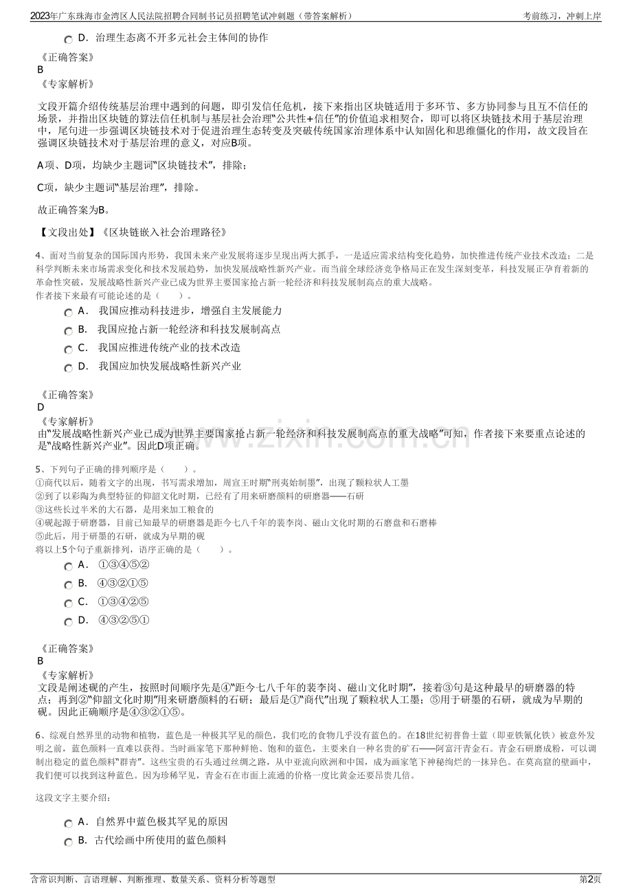 2023年广东珠海市金湾区人民法院招聘合同制书记员招聘笔试冲刺题（带答案解析）.pdf_第2页