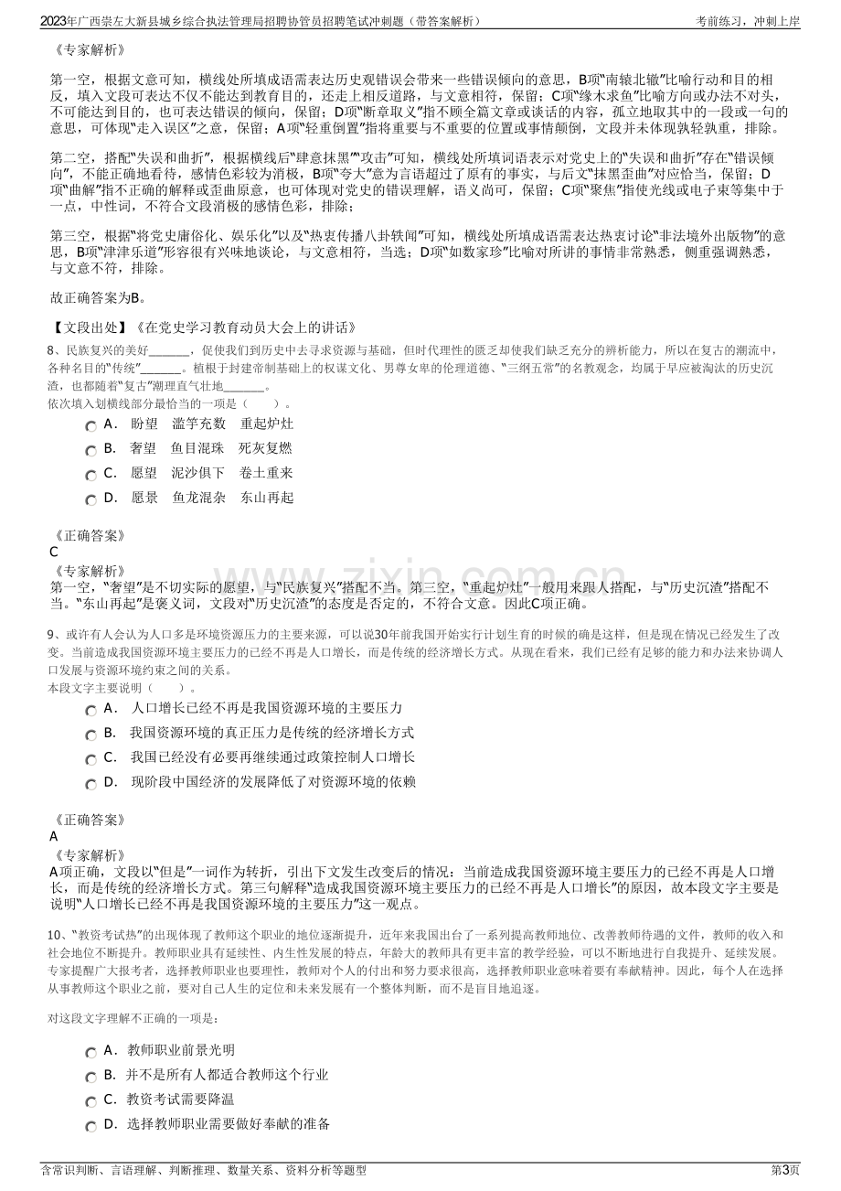 2023年广西崇左大新县城乡综合执法管理局招聘协管员招聘笔试冲刺题（带答案解析）.pdf_第3页