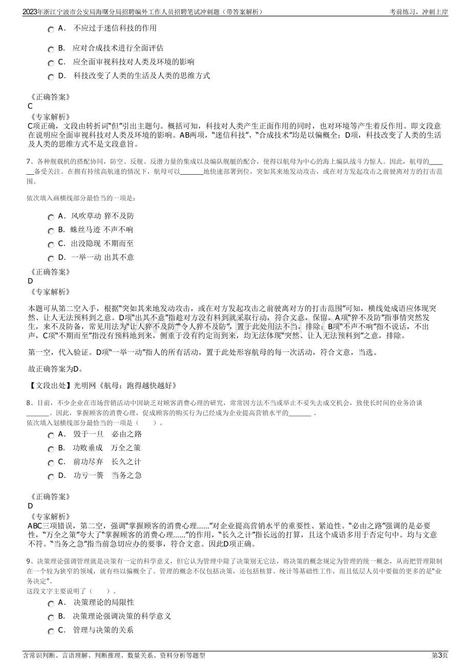 2023年浙江宁波市公安局海曙分局招聘编外工作人员招聘笔试冲刺题（带答案解析）.pdf_第3页