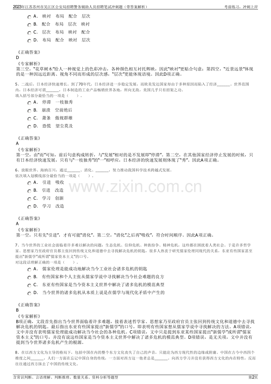 2023年江苏苏州市吴江区公安局招聘警务辅助人员招聘笔试冲刺题（带答案解析）.pdf_第2页