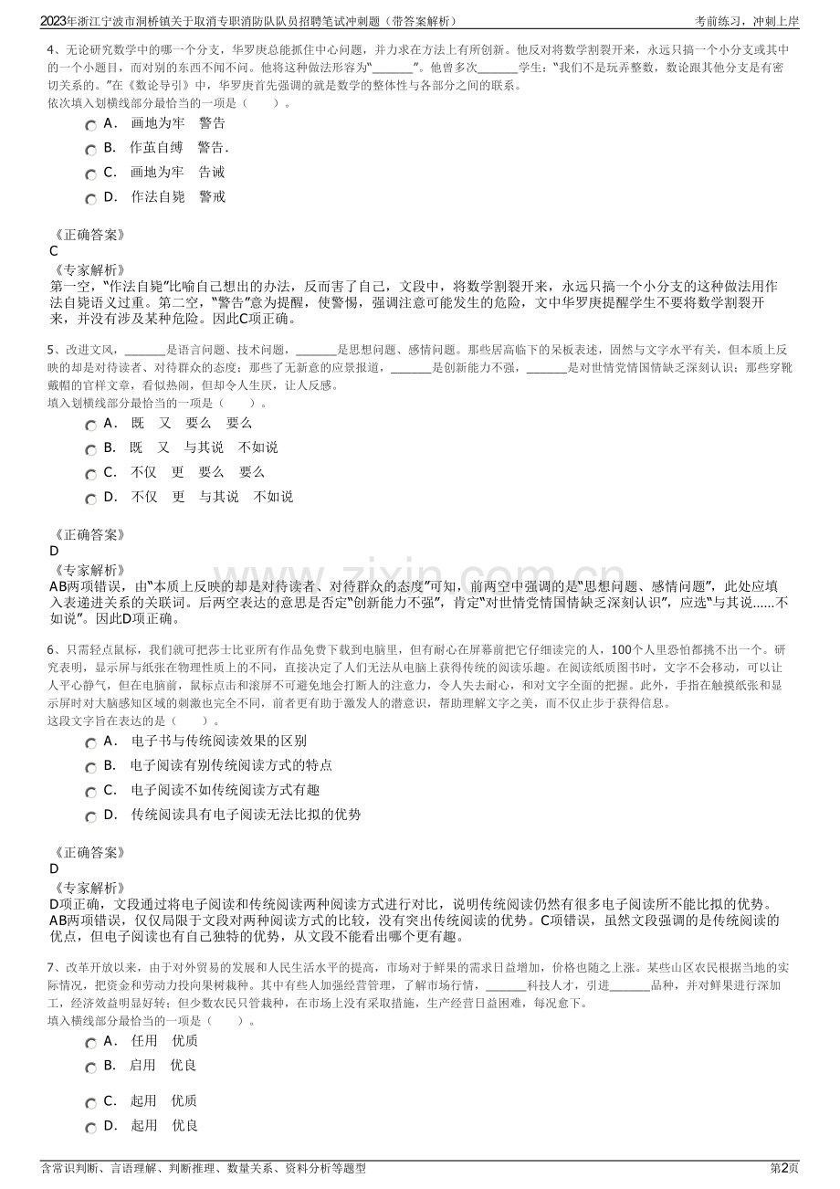 2023年浙江宁波市洞桥镇关于取消专职消防队队员招聘笔试冲刺题（带答案解析）.pdf_第2页