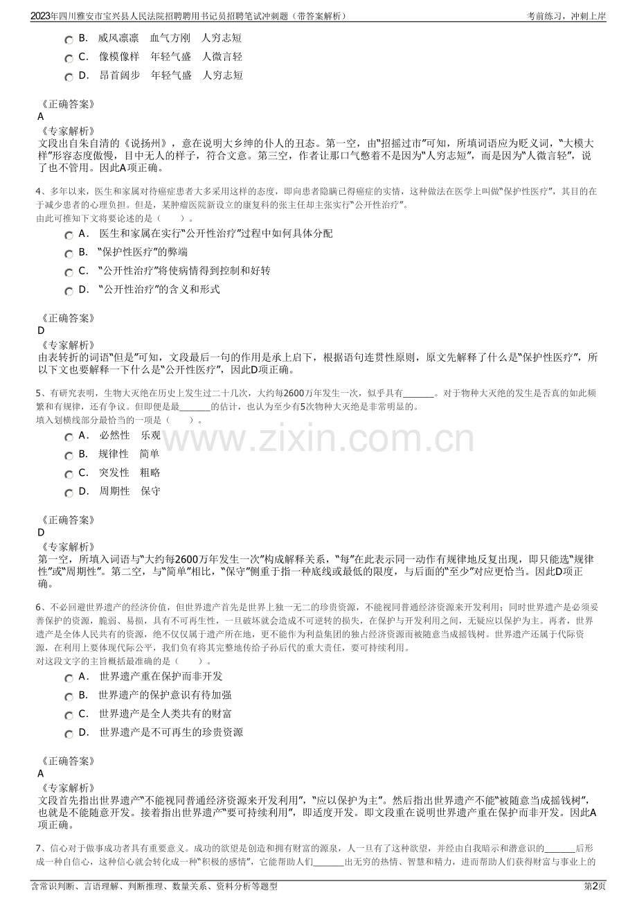 2023年四川雅安市宝兴县人民法院招聘聘用书记员招聘笔试冲刺题（带答案解析）.pdf_第2页