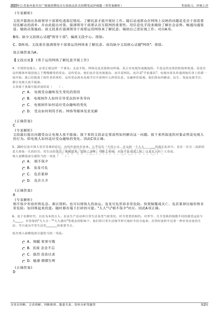 2023年江苏泰州泰兴市广陵镇招聘综合行政执法队员招聘笔试冲刺题（带答案解析）.pdf_第2页