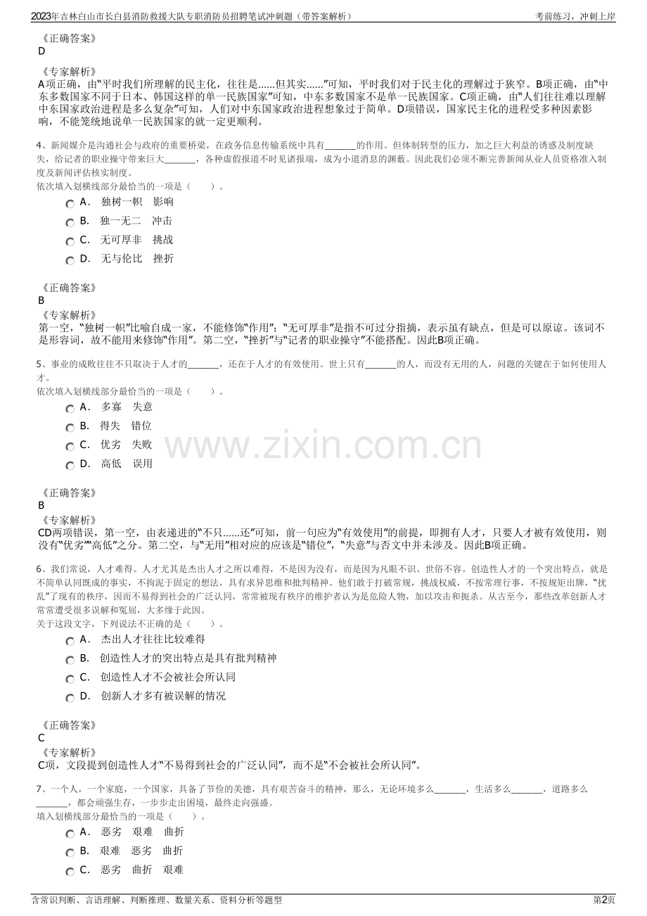 2023年吉林白山市长白县消防救援大队专职消防员招聘笔试冲刺题（带答案解析）.pdf_第2页