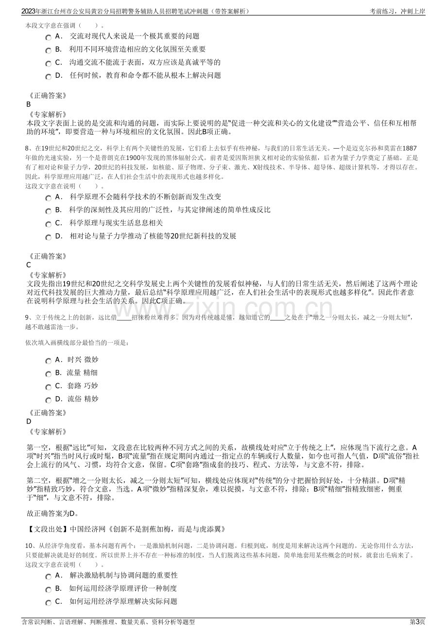 2023年浙江台州市公安局黄岩分局招聘警务辅助人员招聘笔试冲刺题（带答案解析）.pdf_第3页