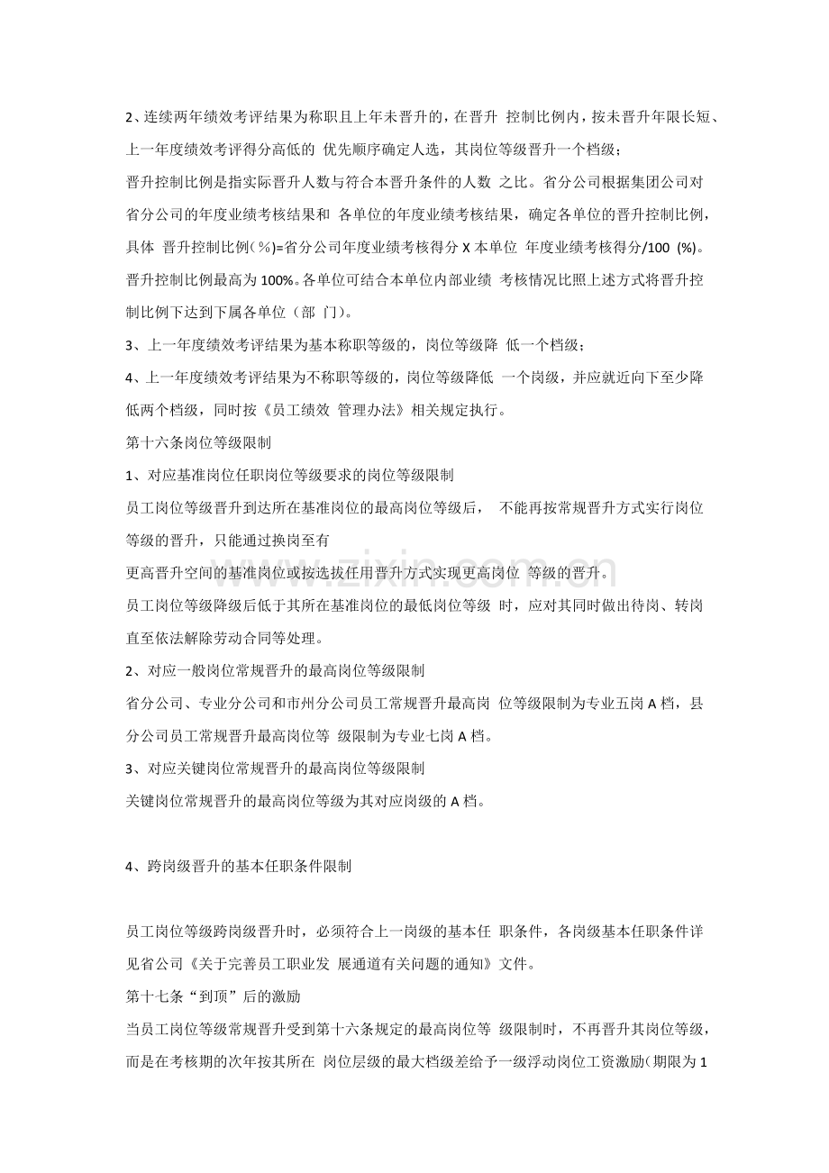 公司员工岗位等级常规晋升管理办法.docx_第3页