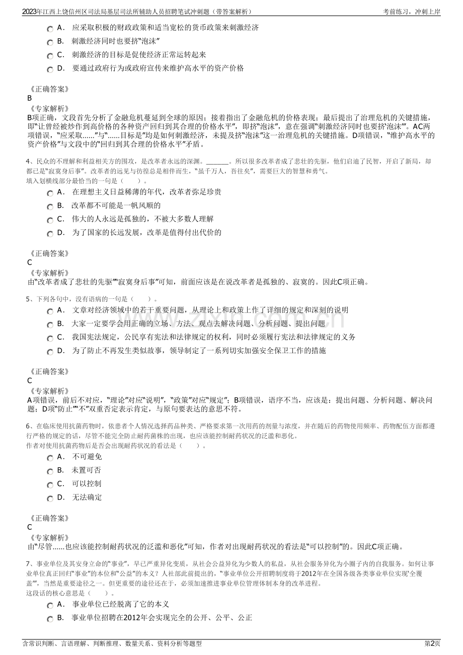 2023年江西上饶信州区司法局基层司法所辅助人员招聘笔试冲刺题（带答案解析）.pdf_第2页