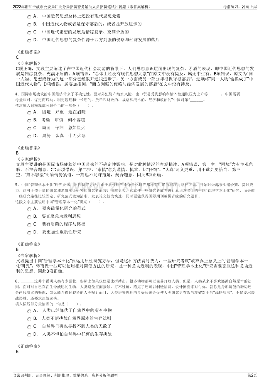 2023年浙江宁波市公安局江北分局招聘警务辅助人员招聘笔试冲刺题（带答案解析）.pdf_第2页