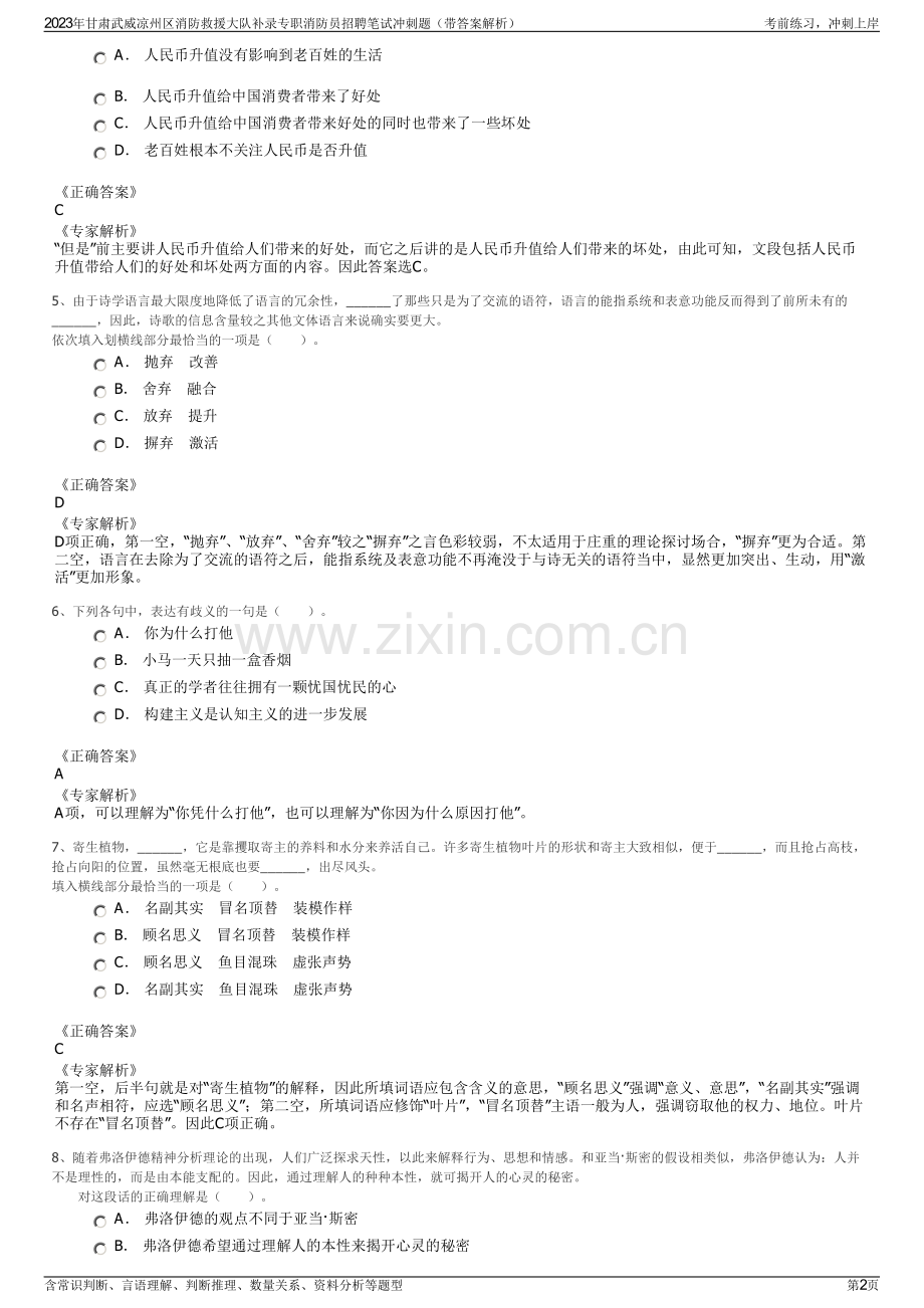 2023年甘肃武威凉州区消防救援大队补录专职消防员招聘笔试冲刺题（带答案解析）.pdf_第2页