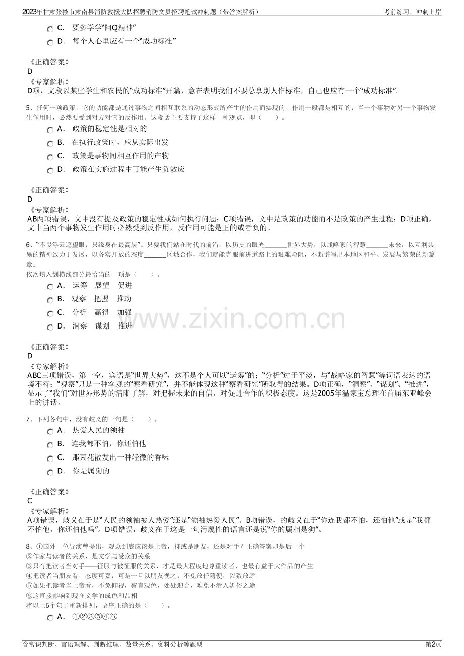 2023年甘肃张掖市肃南县消防救援大队招聘消防文员招聘笔试冲刺题（带答案解析）.pdf_第2页