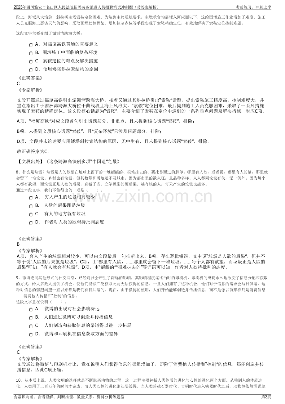 2023年四川雅安市名山区人民法院招聘劳务派遣人员招聘笔试冲刺题（带答案解析）.pdf_第3页