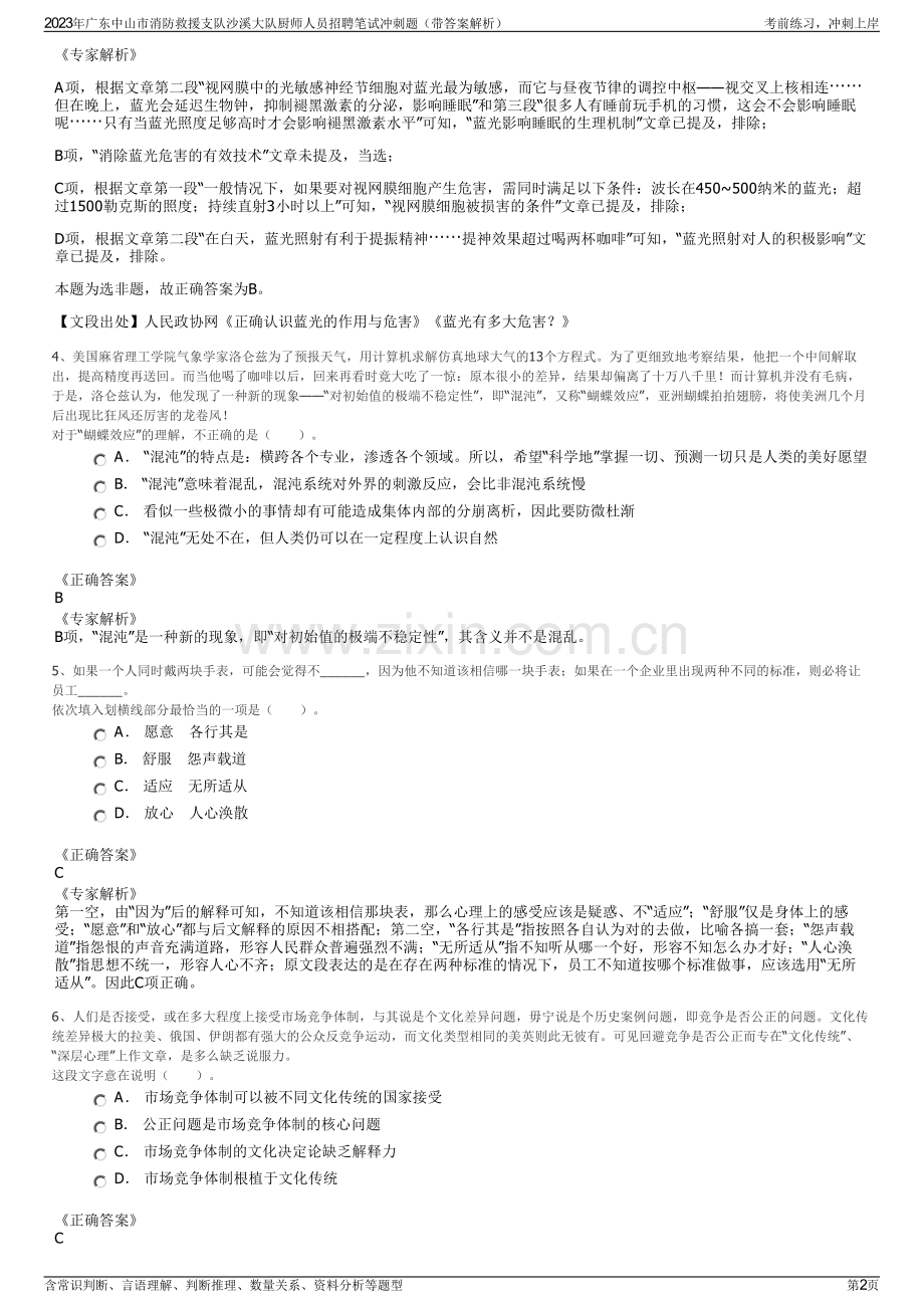 2023年广东中山市消防救援支队沙溪大队厨师人员招聘笔试冲刺题（带答案解析）.pdf_第2页