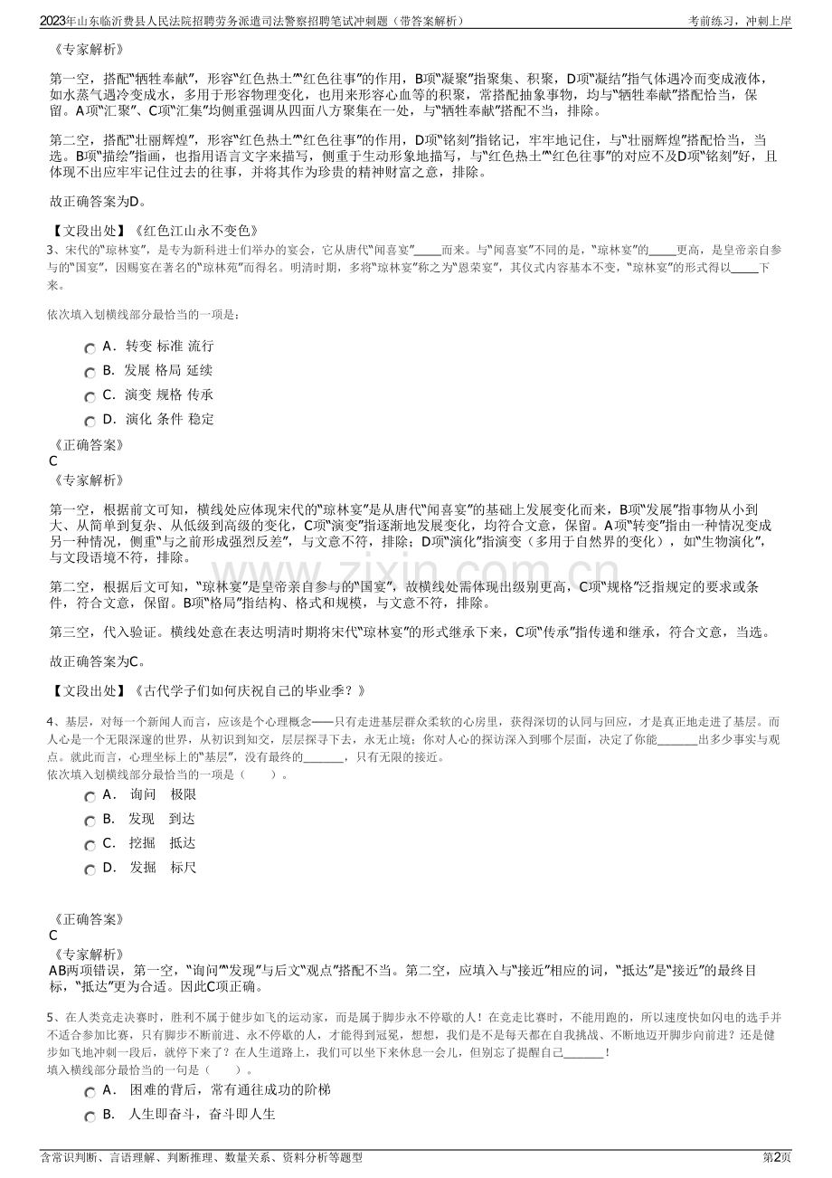 2023年山东临沂费县人民法院招聘劳务派遣司法警察招聘笔试冲刺题（带答案解析）.pdf_第2页