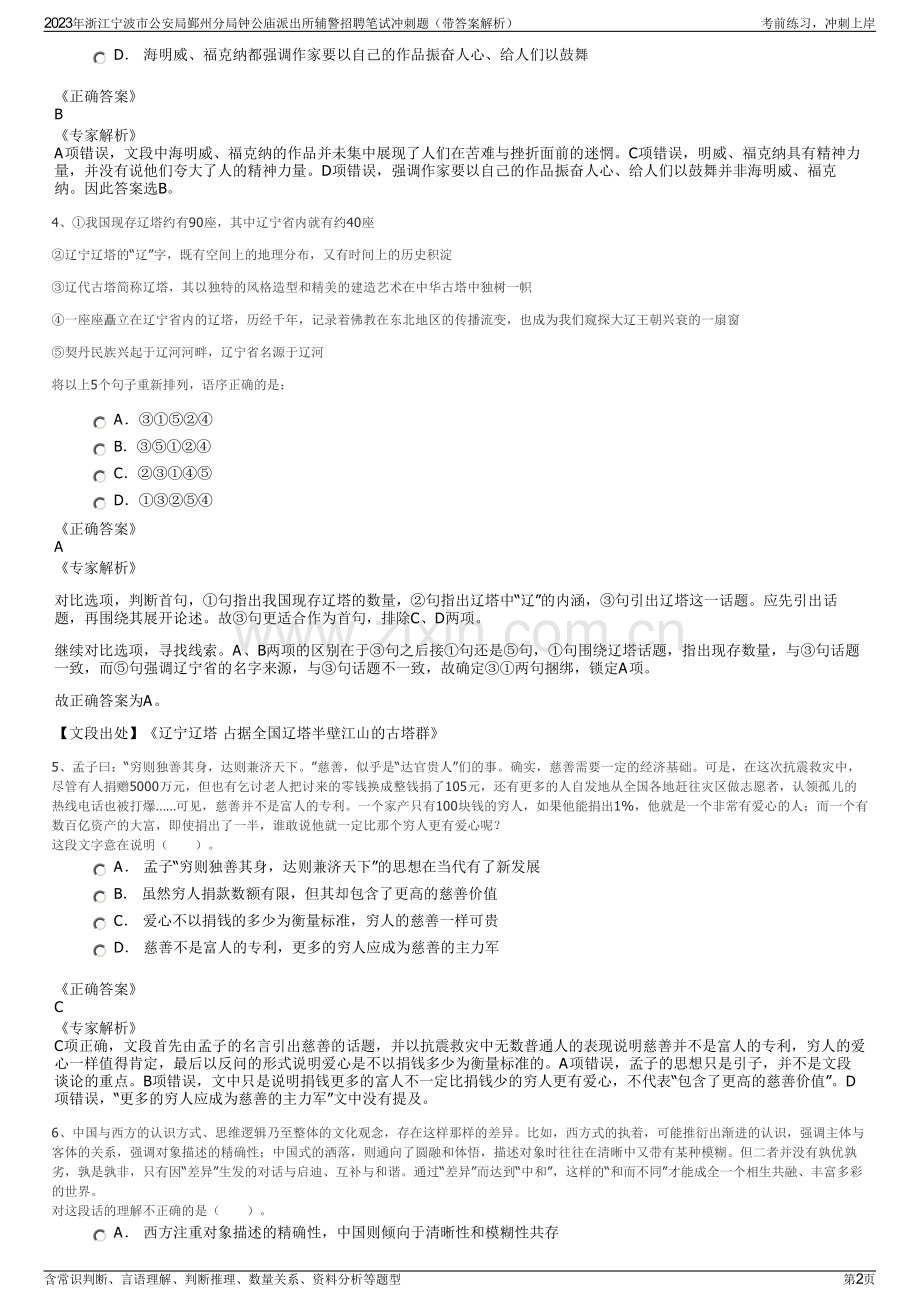 2023年浙江宁波市公安局鄞州分局钟公庙派出所辅警招聘笔试冲刺题（带答案解析）.pdf_第2页