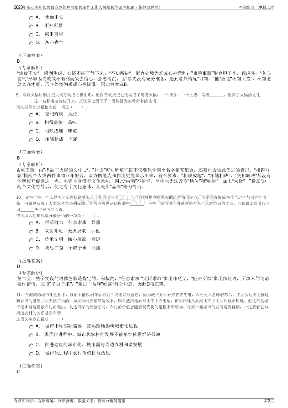 2023年浙江湖州长兴县应急管理局招聘编外工作人员招聘笔试冲刺题（带答案解析）.pdf_第3页