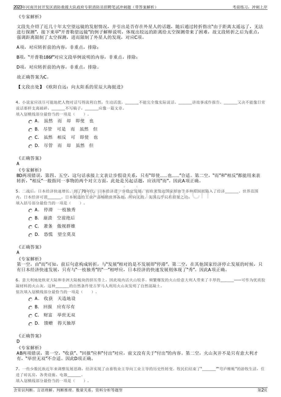 2023年河南开封开发区消防救援大队政府专职消防员招聘笔试冲刺题（带答案解析）.pdf_第2页