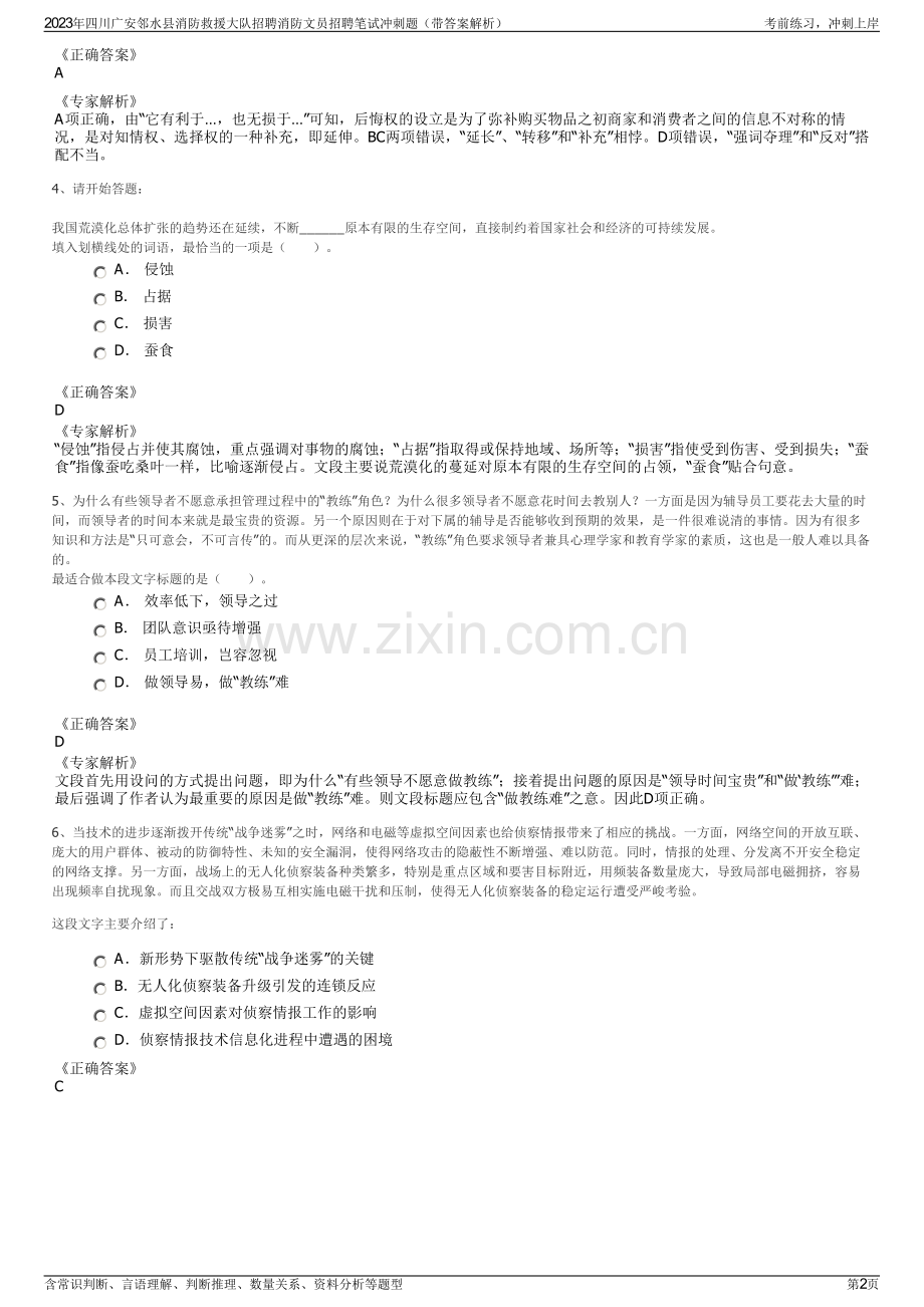 2023年四川广安邻水县消防救援大队招聘消防文员招聘笔试冲刺题（带答案解析）.pdf_第2页