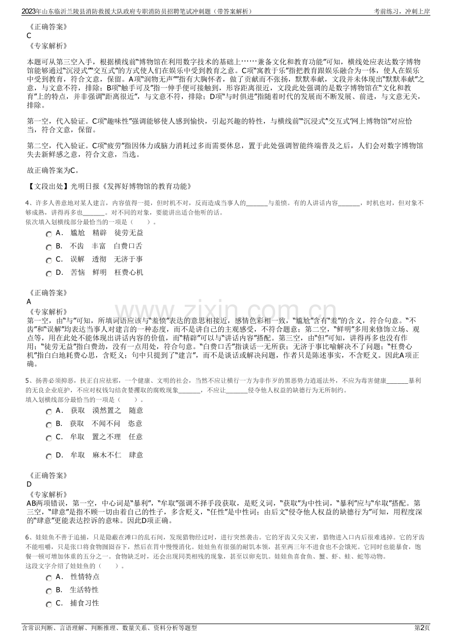 2023年山东临沂兰陵县消防救援大队政府专职消防员招聘笔试冲刺题（带答案解析）.pdf_第2页