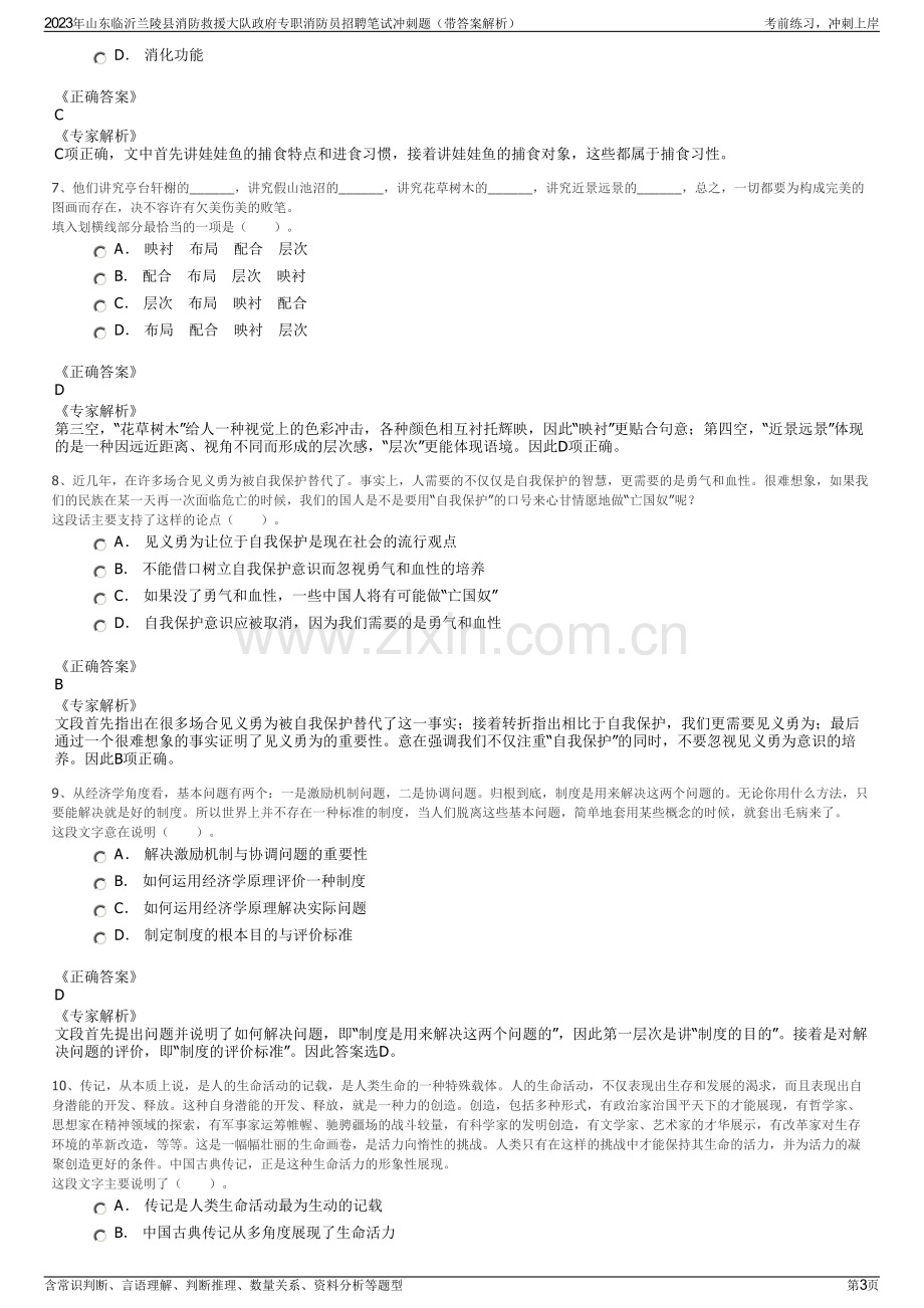 2023年山东临沂兰陵县消防救援大队政府专职消防员招聘笔试冲刺题（带答案解析）.pdf_第3页