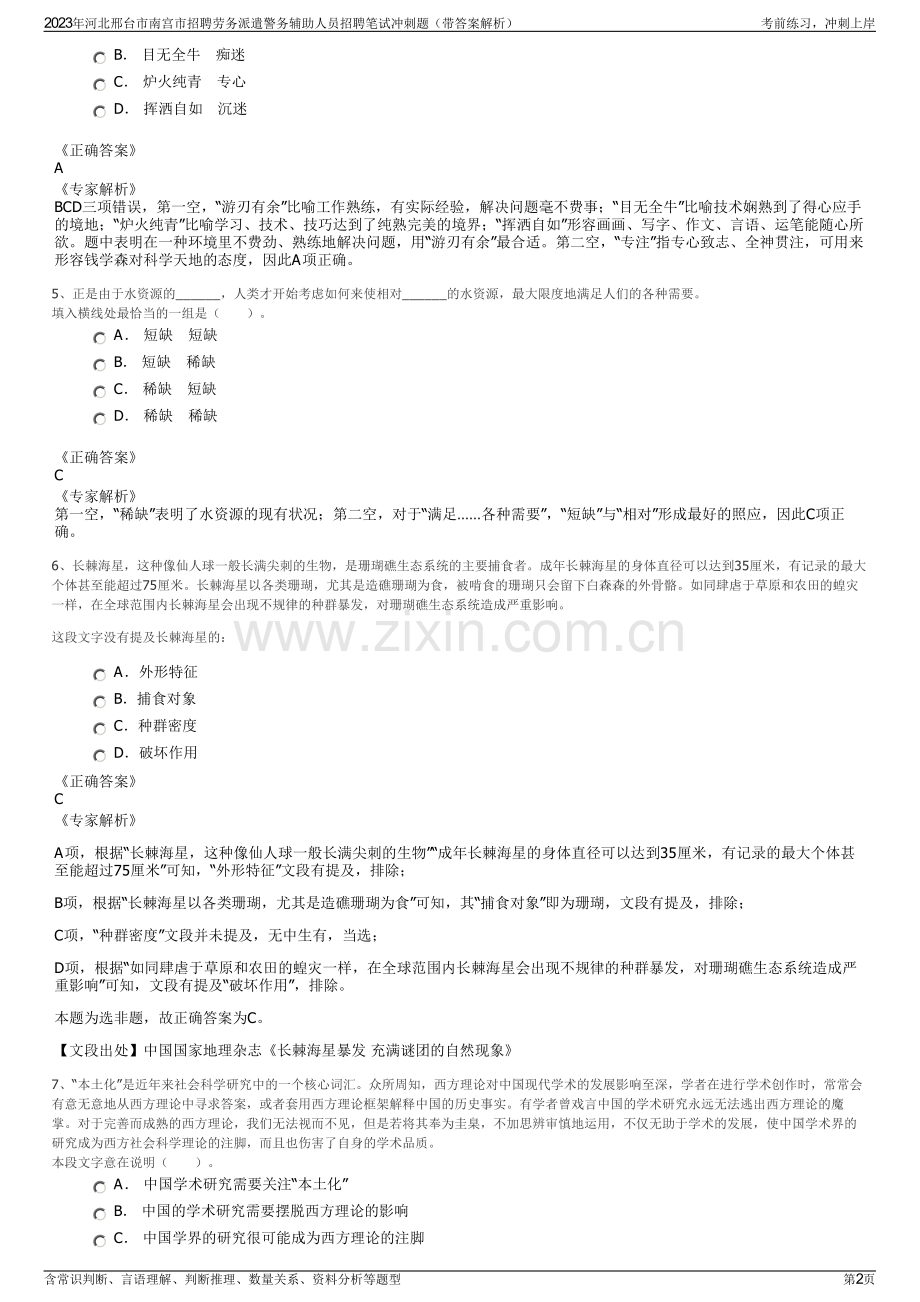 2023年河北邢台市南宫市招聘劳务派遣警务辅助人员招聘笔试冲刺题（带答案解析）.pdf_第2页