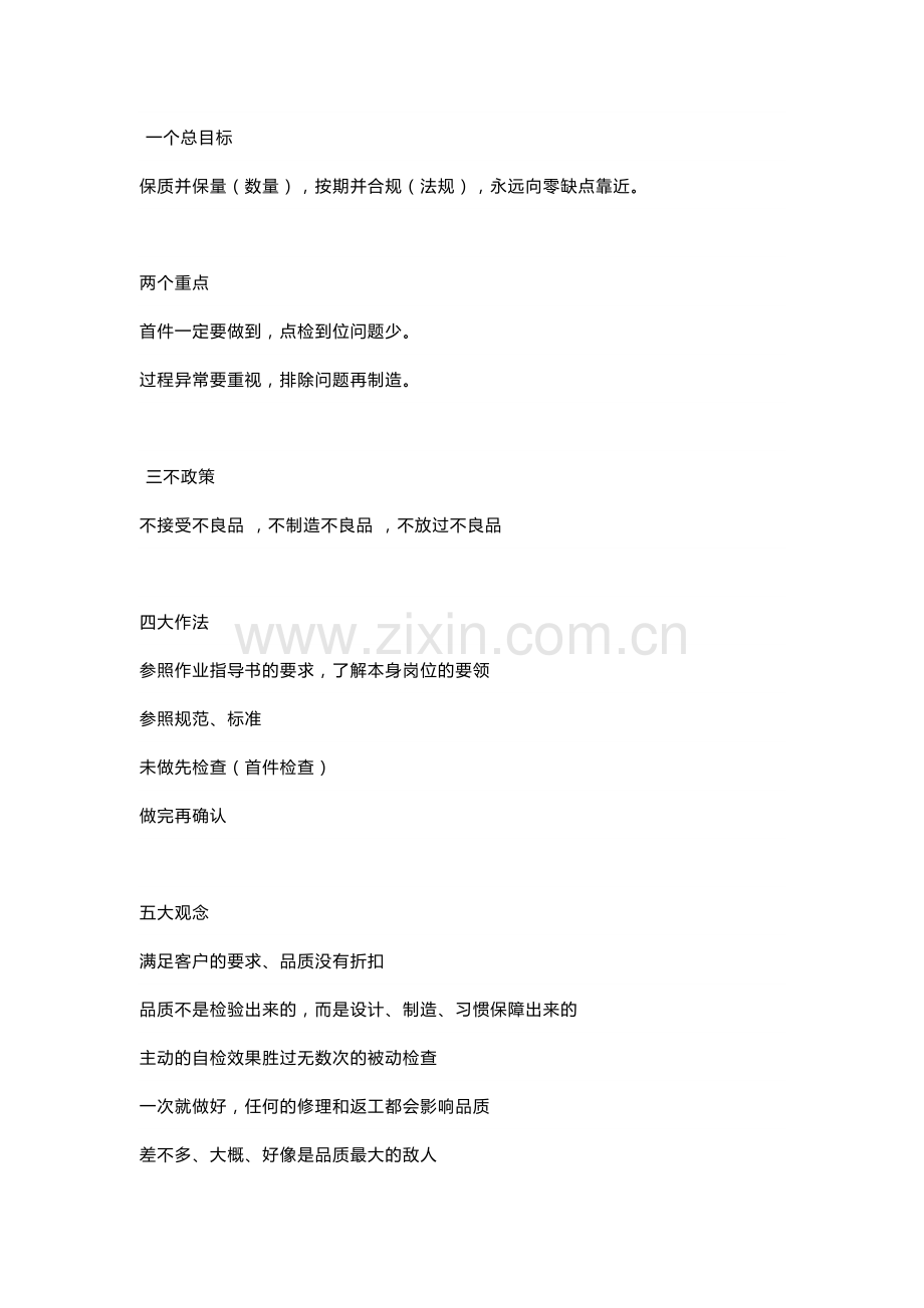 企业现场管理黄金法则.docx_第1页