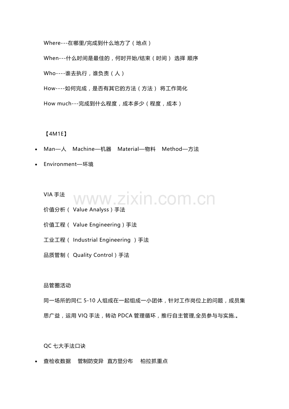 企业现场管理黄金法则.docx_第3页