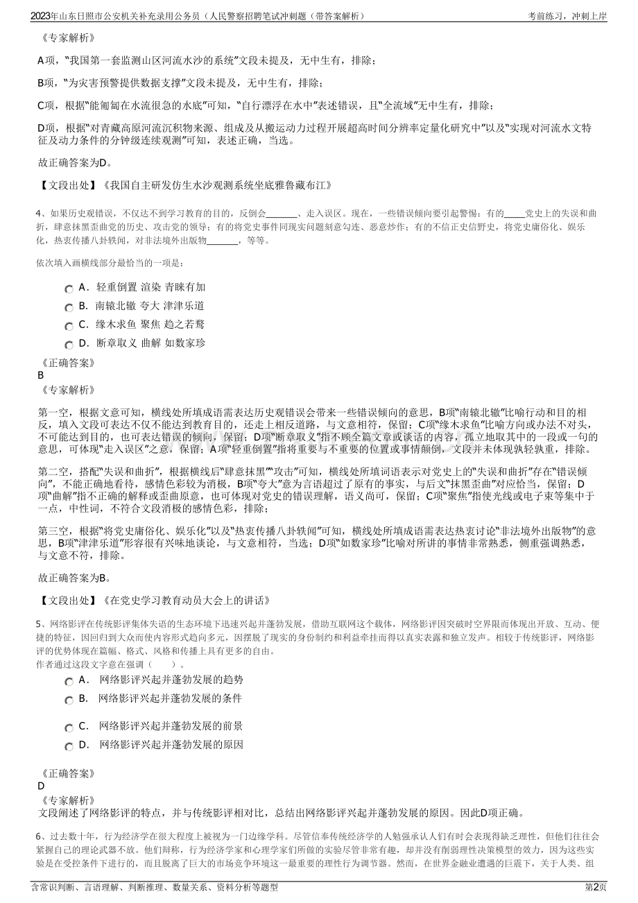 2023年山东日照市公安机关补充录用公务员（人民警察招聘笔试冲刺题（带答案解析）.pdf_第2页